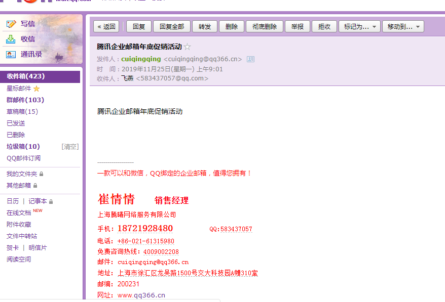 上海騰訊企業郵箱 上海騰訊企業郵箱