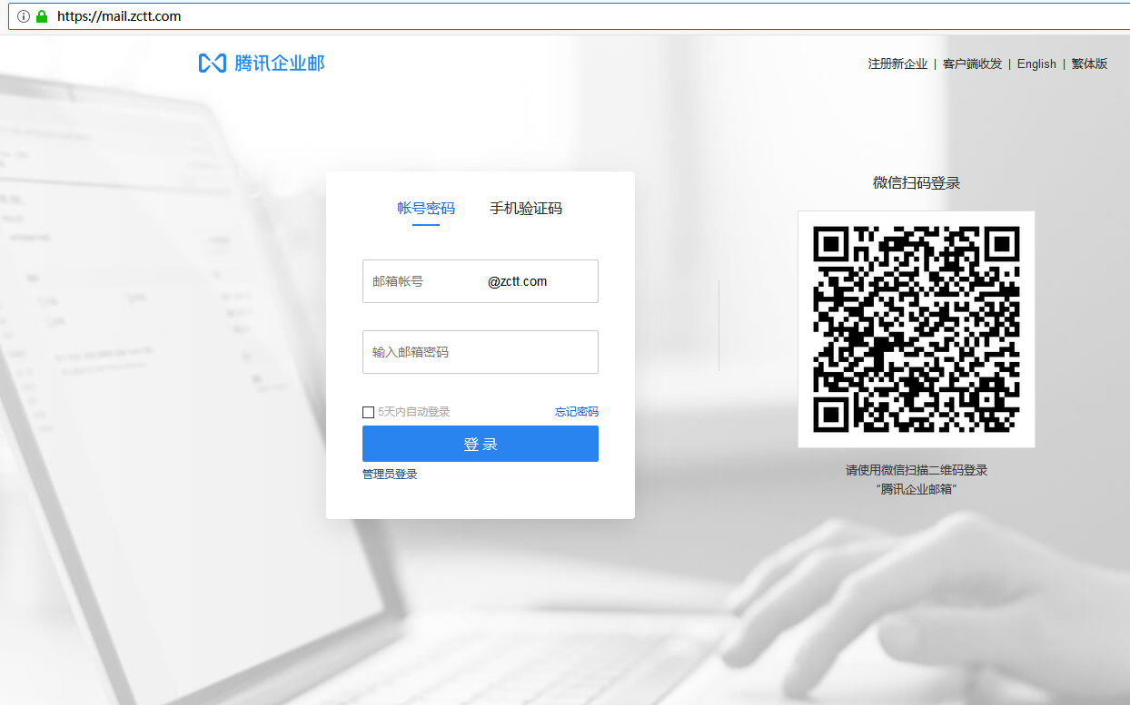 騰訊企業(yè)郵箱登陸入口 騰訊企業(yè)郵箱登陸入口