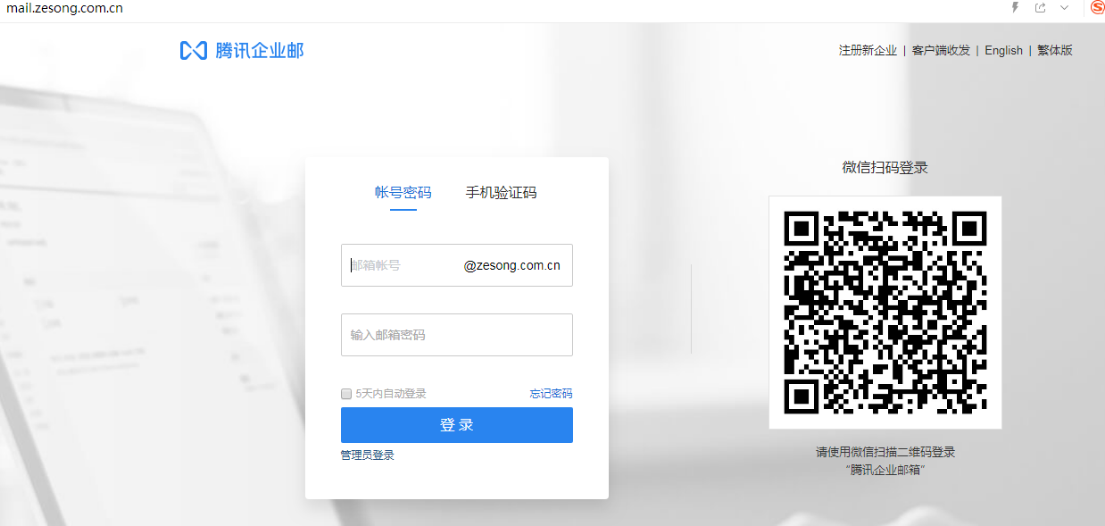企業郵箱登入