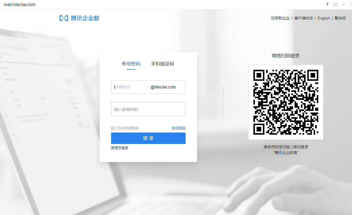 企業(yè)郵箱