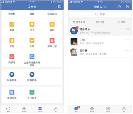 企業微信