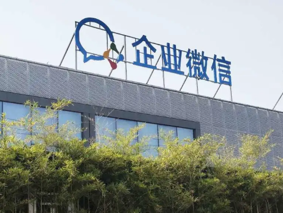 企業微信 企業微信