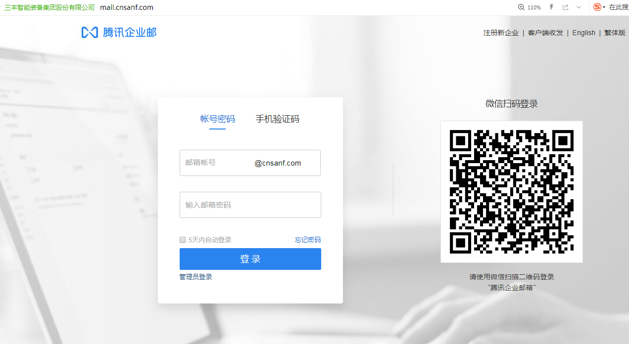 企業郵箱