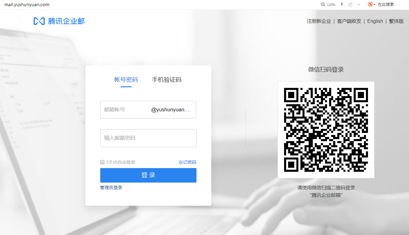 企業(yè)郵箱