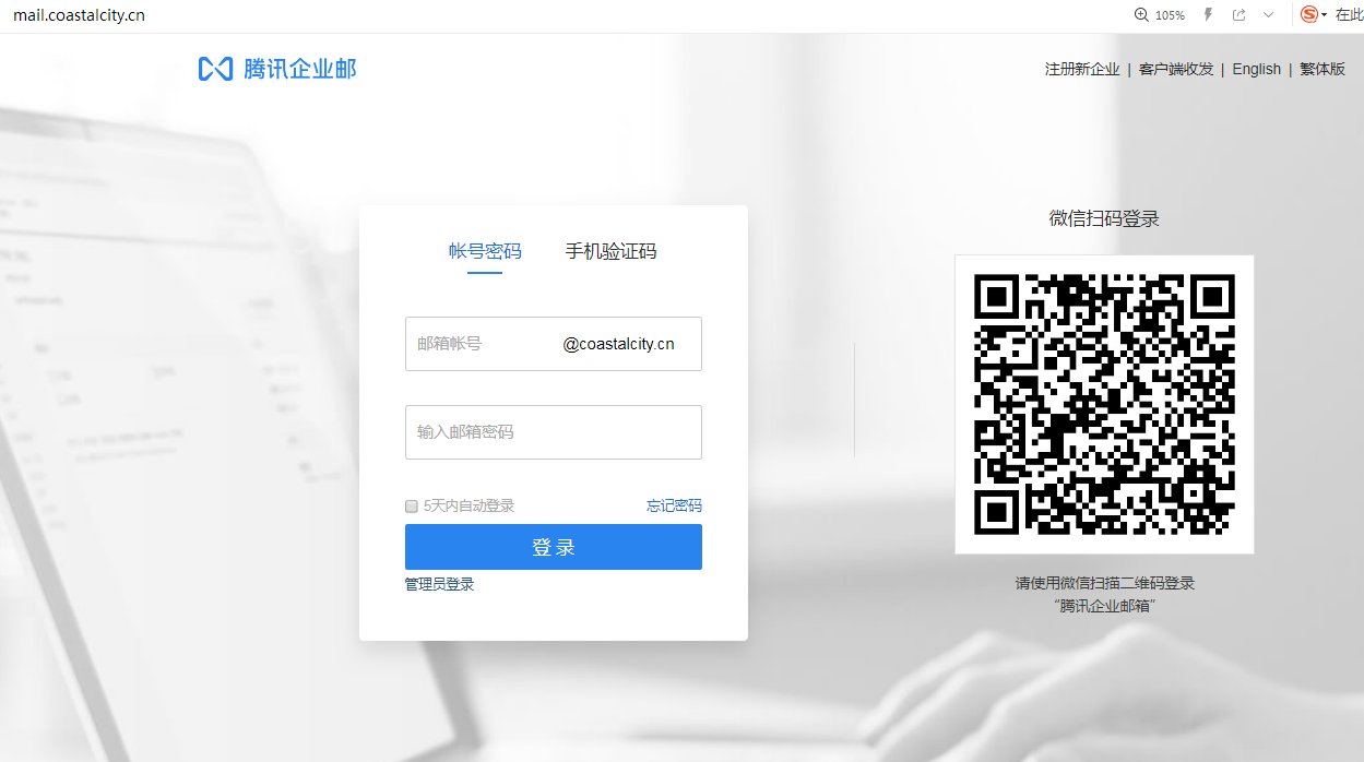 企業(yè)郵箱
