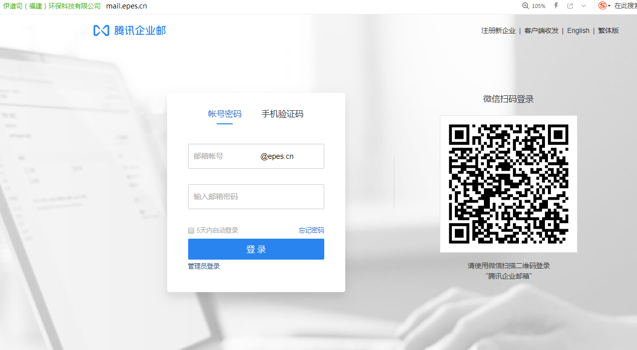 企業(yè)郵箱