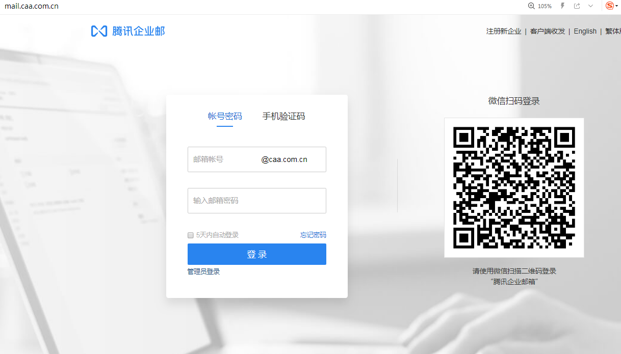 企業郵箱