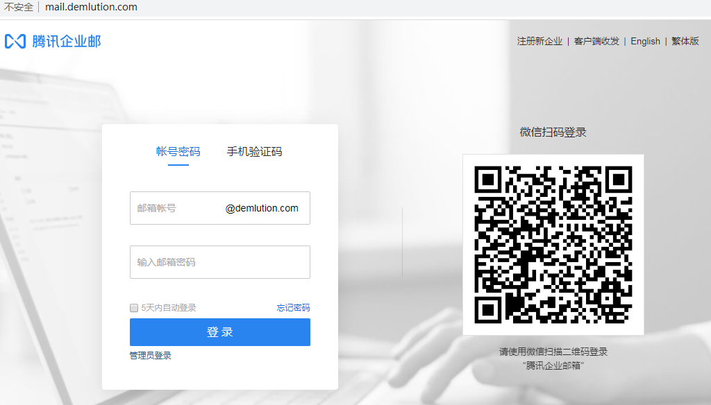 騰訊企業郵箱