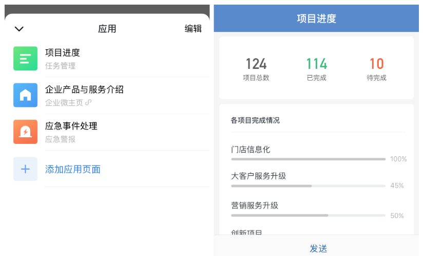 企業(yè)微信 企業(yè)微信