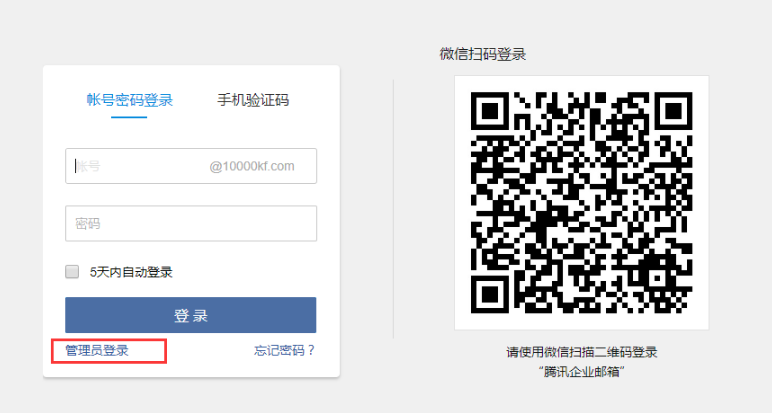 騰訊企業郵箱注冊