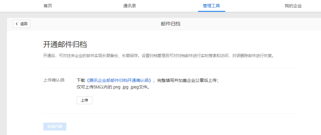 騰訊企業郵箱登錄入口 騰訊企業郵箱登錄入口