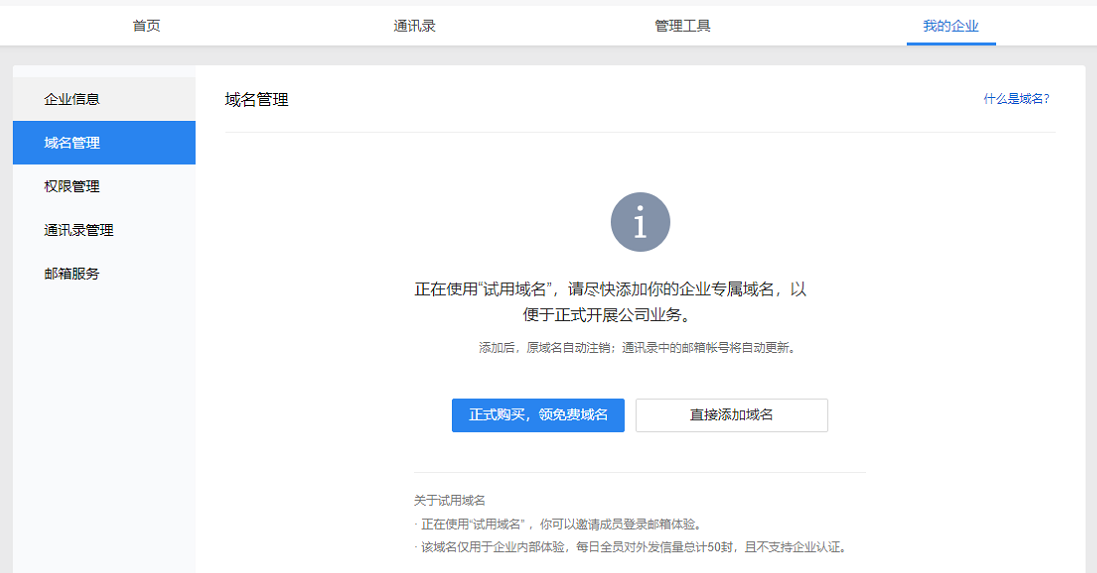 上海騰訊企業郵箱 上海騰訊企業郵箱