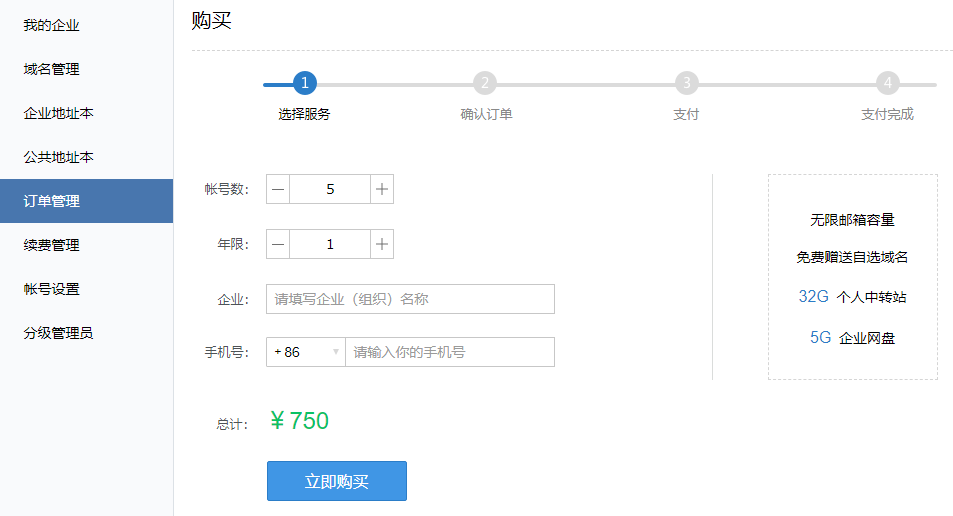 騰訊企業郵箱 騰訊企業郵箱