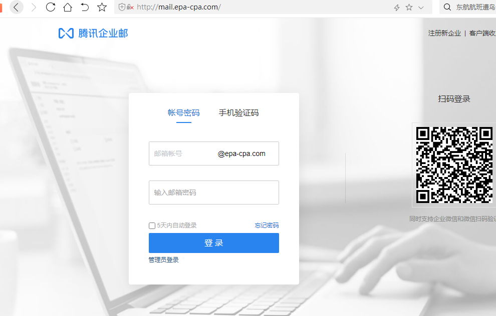 騰訊企業郵箱登錄入口 騰訊企業郵箱登錄入口