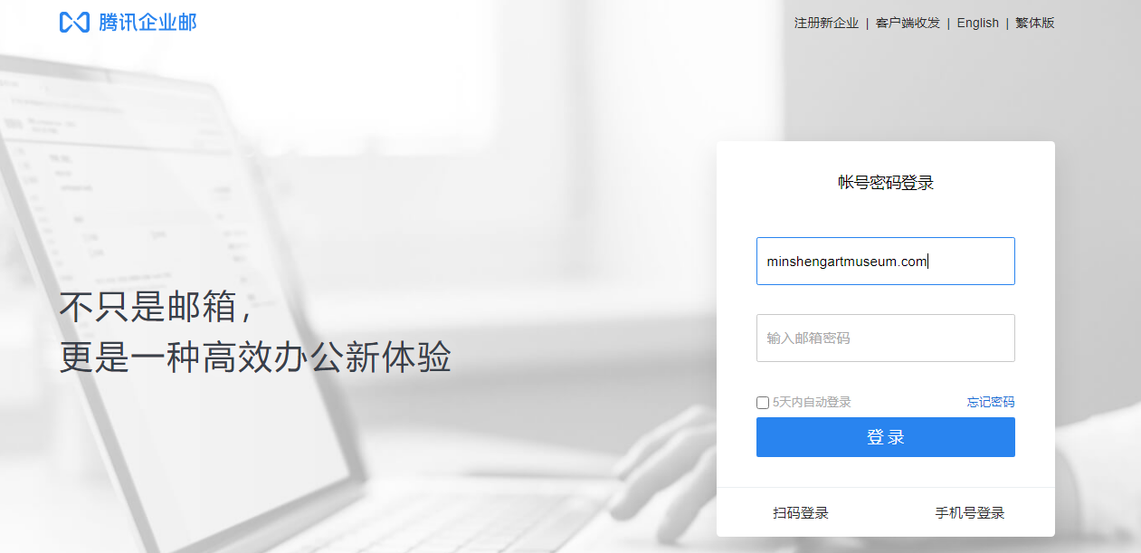 騰訊企業郵箱登錄入口 騰訊企業郵箱登錄入口
