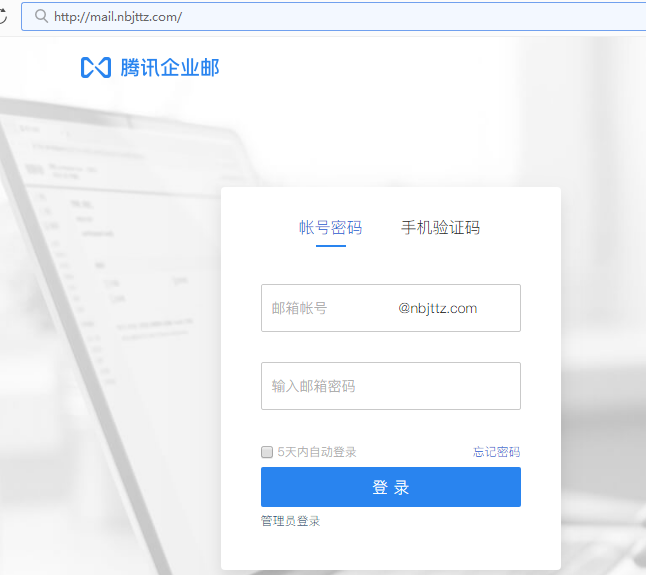 騰訊企業郵箱登錄入口 騰訊企業郵箱登錄入口