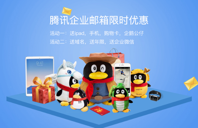 騰訊企業郵箱 騰訊企業郵箱