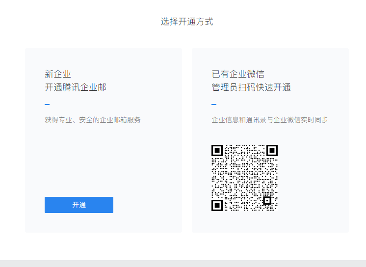 騰訊企業郵箱 騰訊企業郵箱