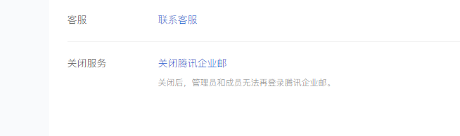 騰訊企業郵箱 騰訊企業郵箱