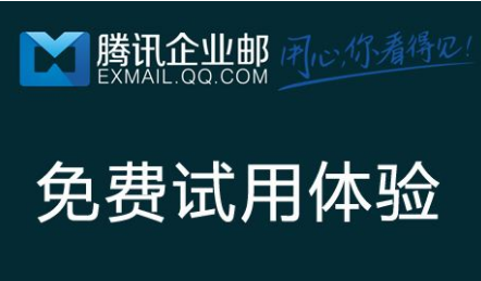 騰訊企業郵箱 騰訊企業郵箱