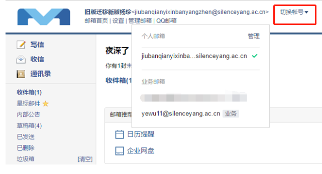 騰訊企業郵箱 騰訊企業郵箱