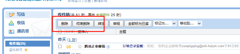 騰訊企業郵箱 騰訊企業郵箱