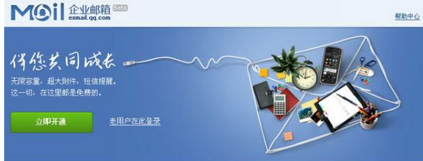 騰訊企業郵箱 騰訊企業郵箱