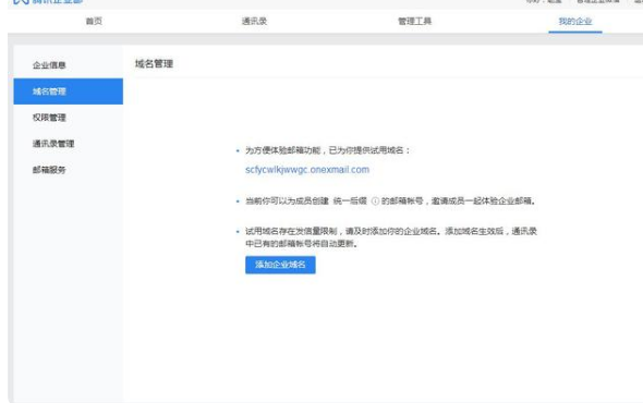騰訊企業(yè)郵箱 騰訊企業(yè)郵箱