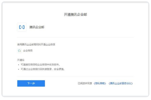 騰訊企業(yè)郵箱 騰訊企業(yè)郵箱