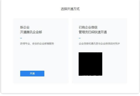 騰訊企業(yè)郵箱 騰訊企業(yè)郵箱