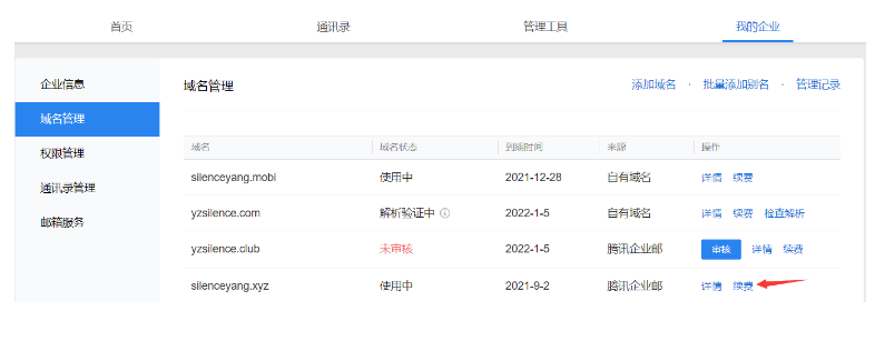 騰訊企業郵箱 騰訊企業郵箱