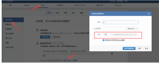 騰訊企業郵箱 騰訊企業郵箱