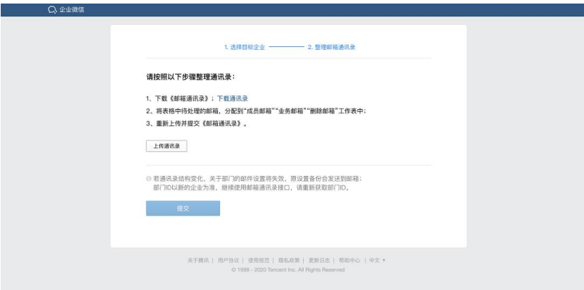 騰訊企業(yè)微信郵箱 騰訊企業(yè)微信郵箱
