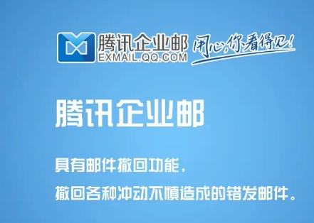 騰訊企業(yè)微信郵箱 騰訊企業(yè)微信郵箱