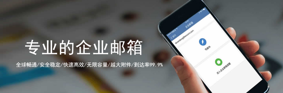 騰訊企業(yè)微信郵箱 騰訊企業(yè)微信郵箱
