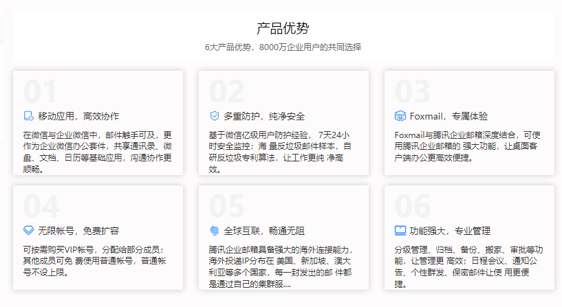 騰訊企業(yè)微信郵箱 騰訊企業(yè)微信郵箱
