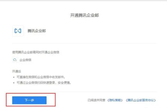 騰訊企業郵箱 騰訊企業郵箱
