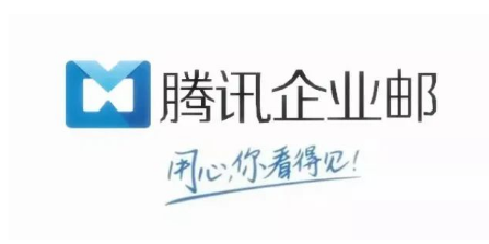 騰訊企業(yè)微信郵箱 騰訊企業(yè)微信郵箱
