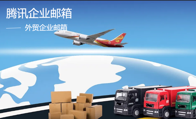 騰訊企業微信郵箱 騰訊企業微信郵箱