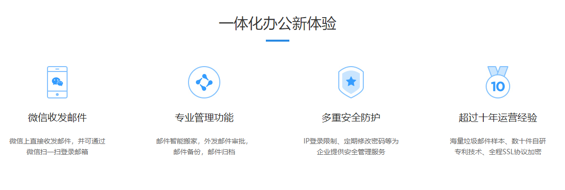 騰訊企業(yè)郵箱 騰訊企業(yè)郵箱