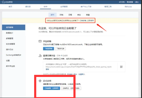 騰訊企業微信郵箱 騰訊企業微信郵箱
