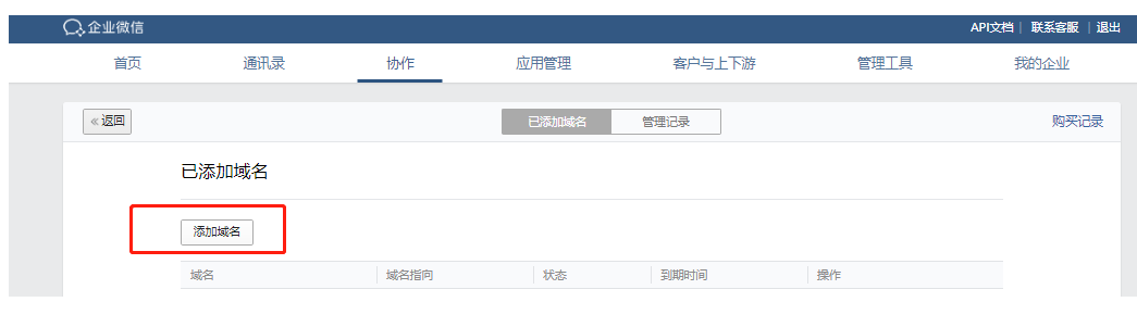 騰訊企業微信郵箱 騰訊企業微信郵箱