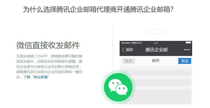 騰訊企業郵箱 騰訊企業郵箱