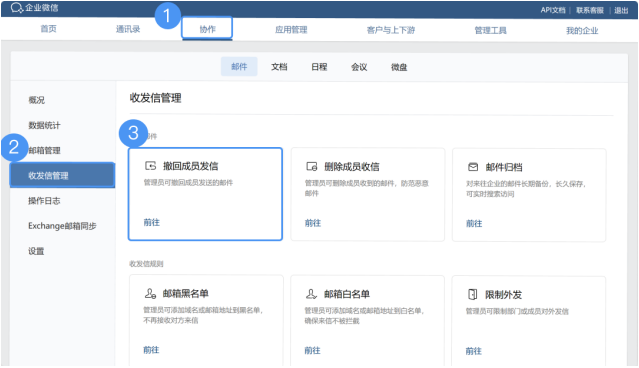 騰訊企業(yè)微信郵箱 騰訊企業(yè)微信郵箱