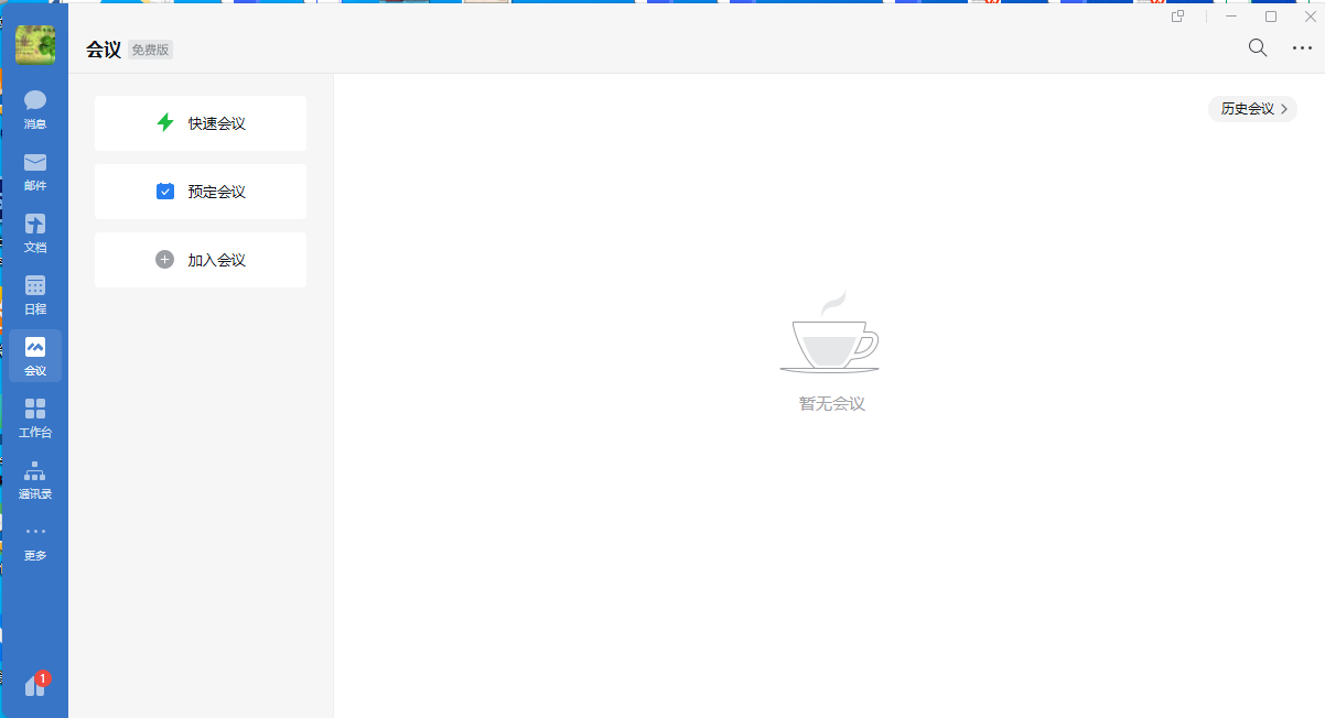 騰訊企業會議 騰訊企業會議