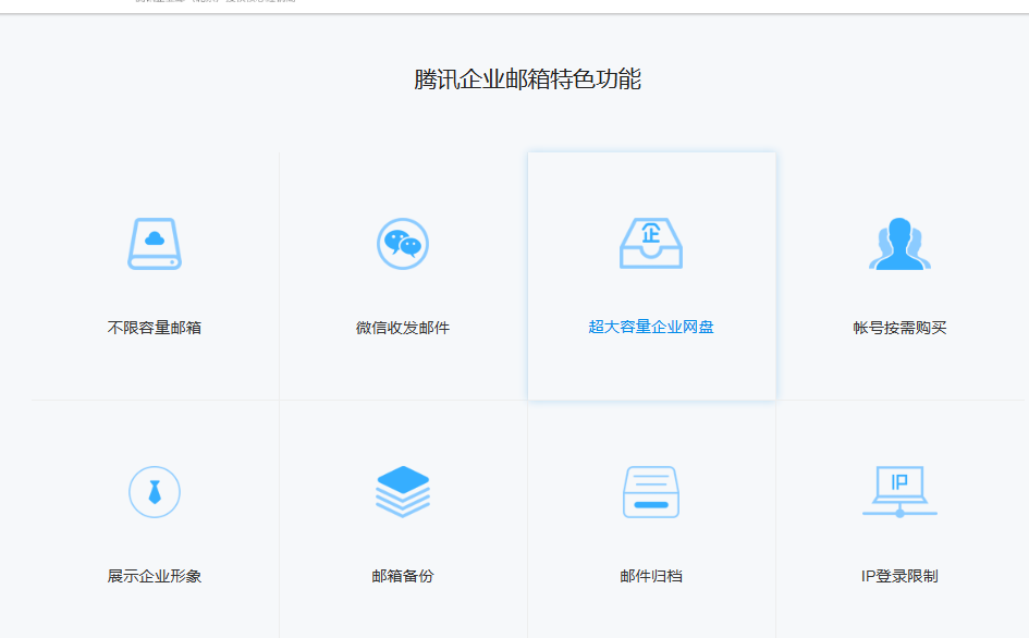騰訊企業(yè)微信郵箱 騰訊企業(yè)微信郵箱