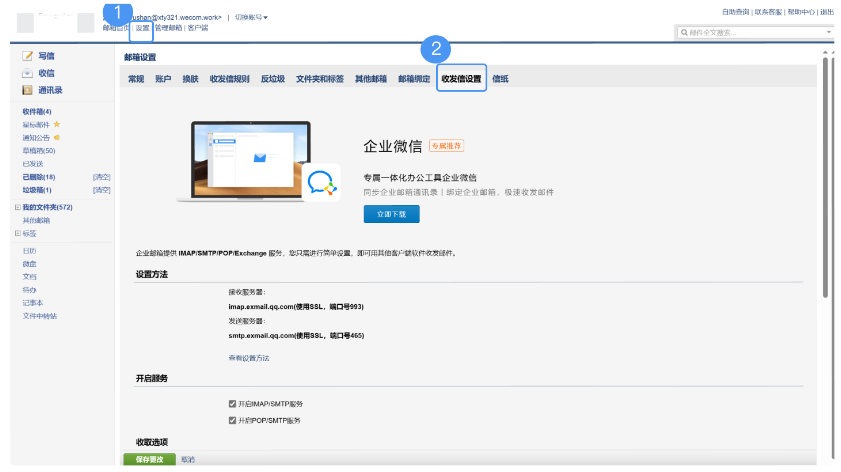 騰訊企業郵箱 騰訊企業郵箱