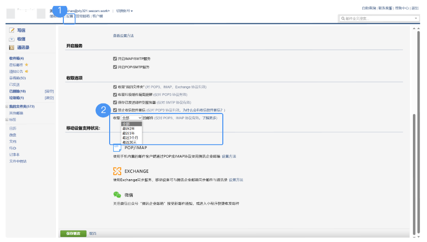 騰訊企業郵箱 騰訊企業郵箱