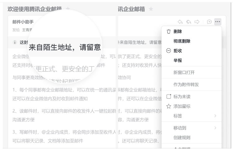 騰訊企業微信郵箱 騰訊企業微信郵箱