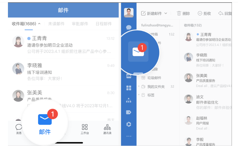 騰訊企業微信郵箱 騰訊企業微信郵箱